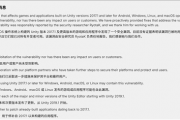 敦促开发者尽快更新！Unity披露重大漏洞：影响2017年后所有游戏