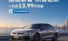 限时13.99万元起！27款帕萨特Pro正式上市：车机系统实现焕新