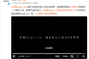 荣耀Magic V6配置官宣：搭载满血第五代骁龙8至尊版