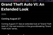 《GTA6》前瞻直播时长曝光！30分钟超长展示
