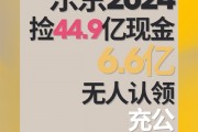 你能做到吗！日本人素质有多高：去年捡2.2亿交给政府