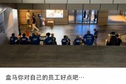盒马被曝三伏天员工集体在店外扒盒饭：体感40℃ 官方称调整优化