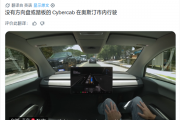 彻底取消方向盘！特斯拉Cybercab量产版启动公开道路测试