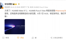行业首款阔直板手机！华为Pura X View官宣9月7日正式发布