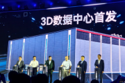 华为发布全球首个3D数据中心：四层架构 交付周期缩短至3个月
