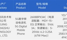 小米神秘旗舰三证齐全：玄戒芯片+OS+AI大模型大会师！全自研