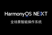 曝华为新机可退回HarmonyOS 4.3：仅售后门店可操作