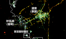 中国强力打击缅甸、泰国电信诈骗！卫星图上已黯淡无光