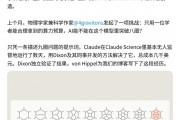 Claude刷新物理学世界纪录！单挑基于杨振宁理论9圈难题