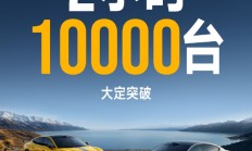 小米SU7 Ultra开售2小时大定突破10000台！雷军全年目标提前完成