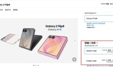 三星Galaxy Z Flip8发布：首款骁龙8E5小折叠 8999元起