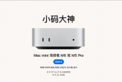 首发2nm M6芯片！苹果全新Mac mini发布：6999元起