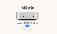 首发2nm M6芯片！苹果全新Mac mini发布：6999元起