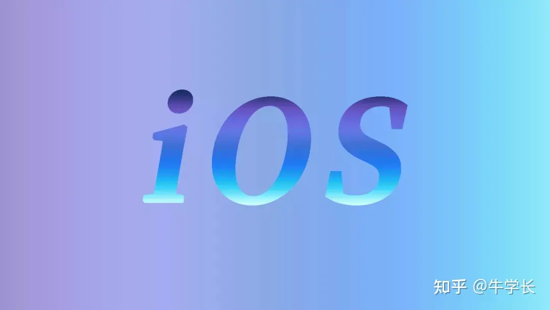 ios是什么意思？iOS有哪些特点？ 第1张