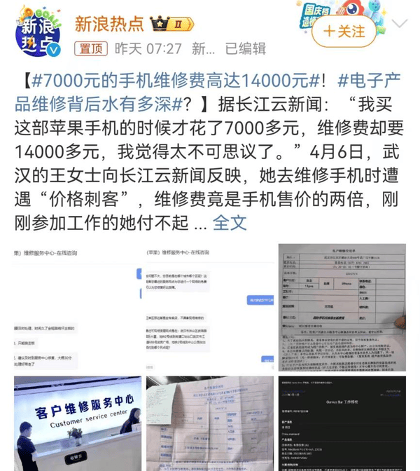 苹果维修坑（女子维修苹果手机遇“价格刺客” 京东买iPhone售后保障更安心） 第1张