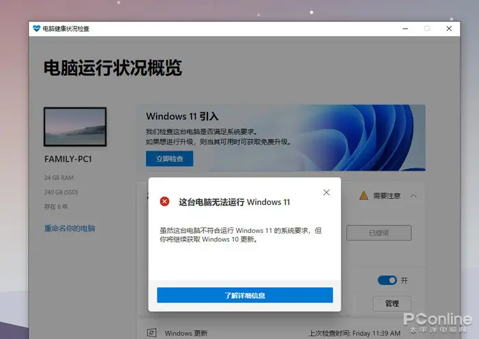 windows11预览版教程下载（Win11首个预览版推送！教你如何抢先体验Windows 11） 第2张