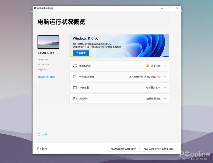 windows11预览版教程下载（Win11首个预览版推送！教你如何抢先体验Windows 11） 第3张