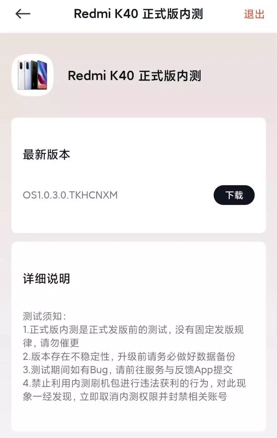 红米k40miui12.07（基于安卓 13，小米 Redmi K40 手机推送澎湃 HyperOS 内测正式版高圆圆又带火一种新穿搭，粉色针织衫+灰色西装裤，高级减龄） 第1张