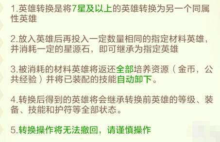 上古王冠英雄重生转换攻略（快来看） 第5张