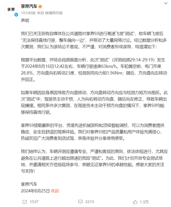 华为李小龙谈享界S9飞坡事件：司机这么用力扭方向盘没感觉吗 享界S9飞坡事件 第3张