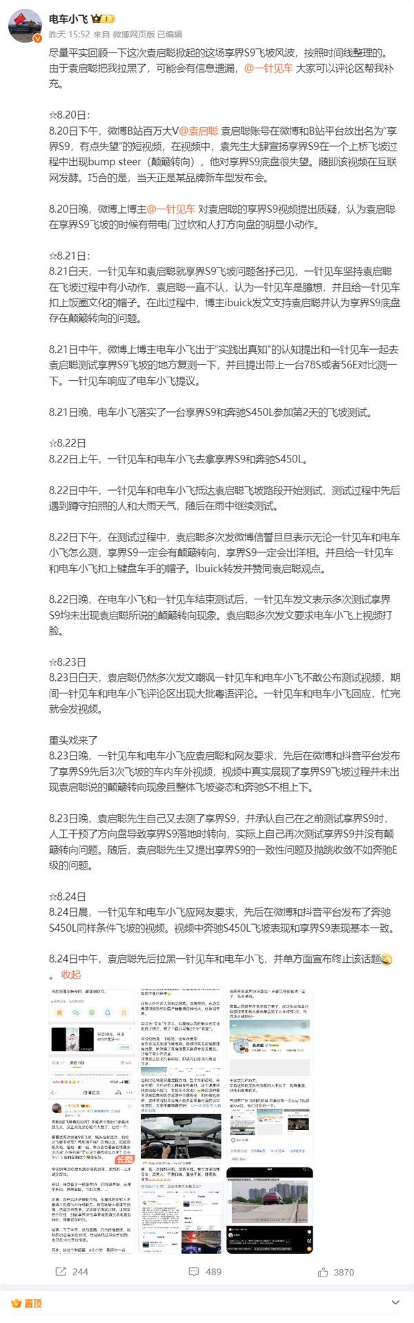 华为李小龙谈享界S9飞坡事件：司机这么用力扭方向盘没感觉吗 享界S9飞坡事件 第4张