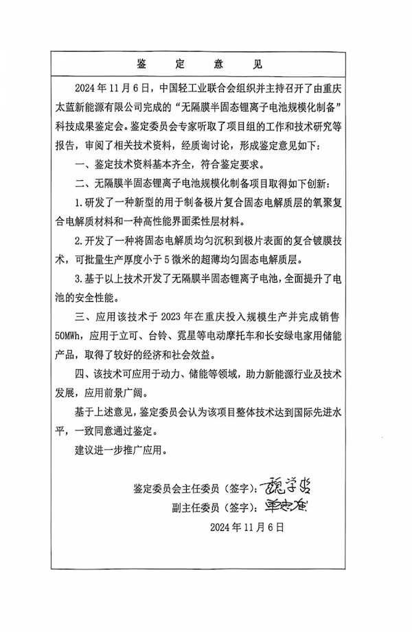 我国固态电池又一突破 无隔膜被官方确认：达国际先进水平 固态电池 第2张