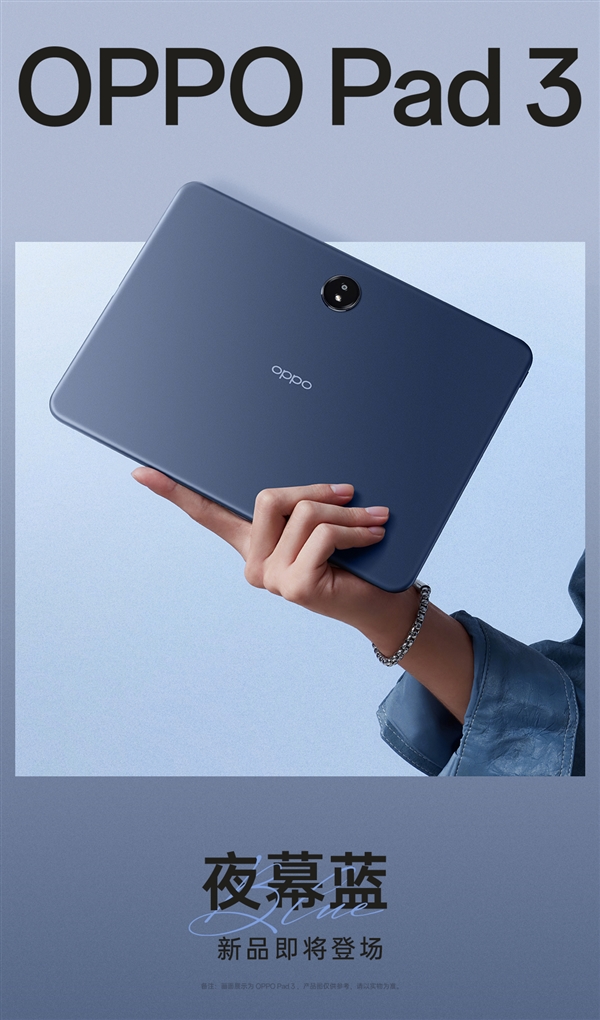 OPPO Pad3上架：首发天玑8350处理器 Pad3 天玑8350处理器 第2张