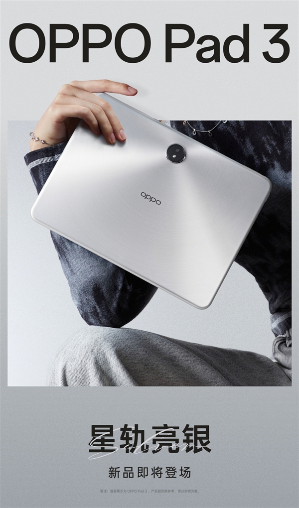 OPPO Pad3上架：首发天玑8350处理器 Pad3 天玑8350处理器 第4张