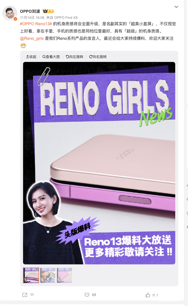 号称最美小直屏！OPPO Reno13系列看点汇总 OPPO Reno13 第2张