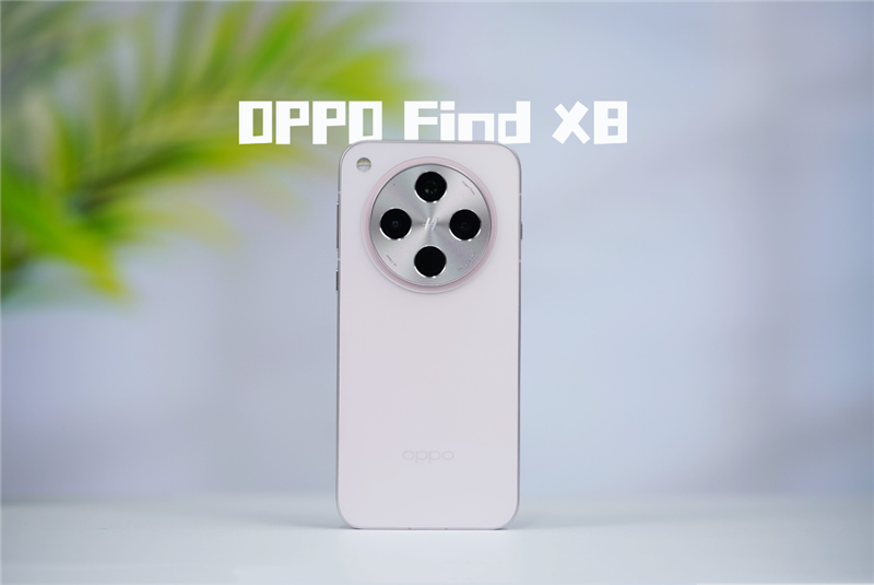 果里果气的直屏旗舰！OPPO Find X8深度评测：抬手就出片的抓拍氛围感神器 OPPO X8评测 第1张