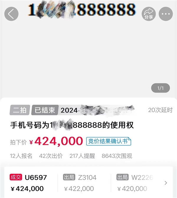 42.4万元成交！江苏888888手机靓号成功拍卖 手机靓号 第1张