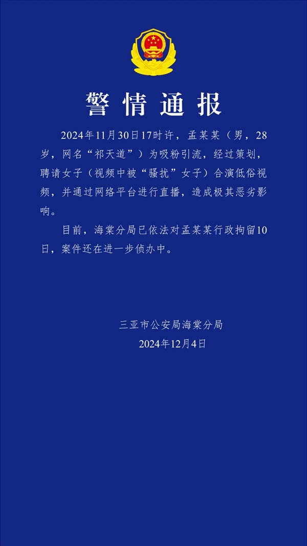 网红祁天道为流量聘请女子合演低俗视频直播被行拘 网红祁天道 第1张