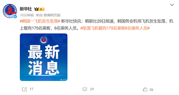 韩国一客机发生坠落：机上载有181人 已有数十人死亡 韩国一客机发生坠落 第1张