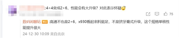 联发科最强芯！天玑9500首曝：2+6设计 CPU将突破4GHz 联发科 天玑9500 第2张