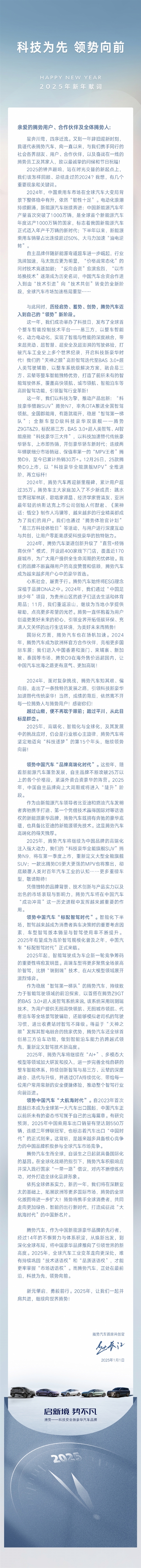 赵长江：一款比腾势D9更大更强的MPV将于2025年推出 腾势D9 MPV 第2张