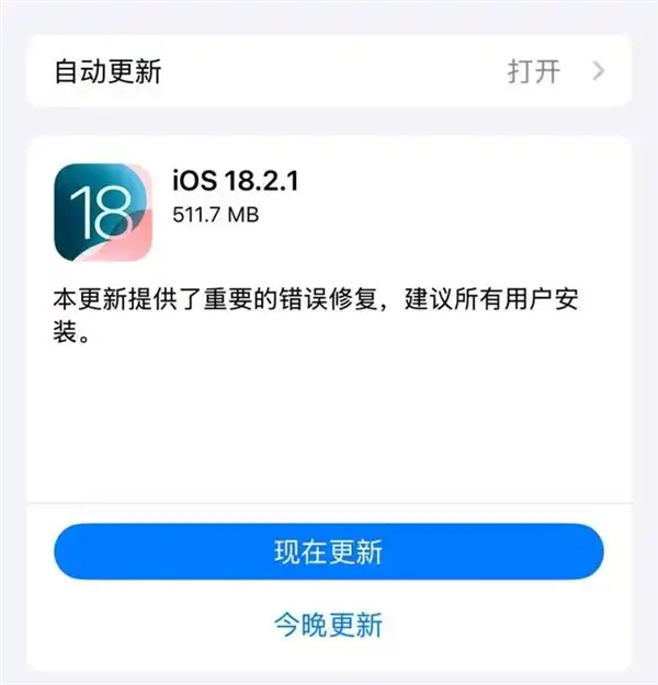 iOS 18.2.1上线：苹果客服建议所有用户更新系统 18.2.1 第1张