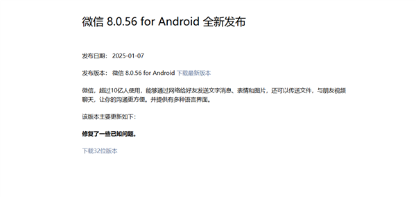 微信安卓版8.0.56正式发布：朋友圈视频支持倍速播放、新增语音倒计时 微信安卓版8.0.56 第1张