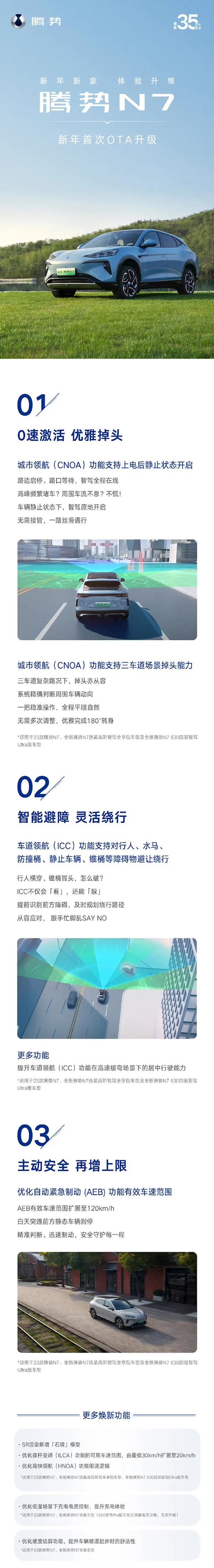 比亚迪腾势N7迎来OTA升级：新增城市领航与车道辅助功能 比亚迪腾势N7 OTA升级 第2张