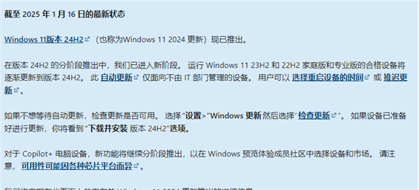 微软宣布Win11 24H2进入新阶段！设备将自动下载更新 Win11 24H2 第1张