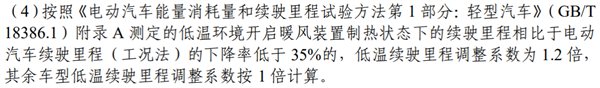 一到冬天 电车续航就砍半！工信部终于动手了 电车续航就砍半 第6张