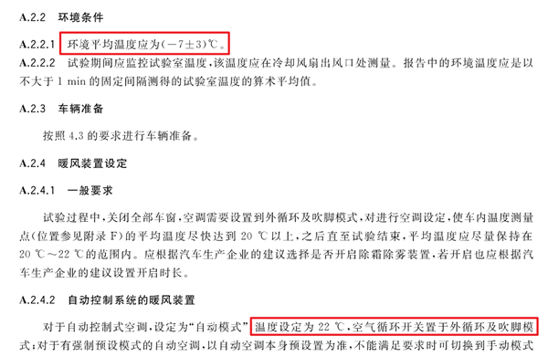 一到冬天 电车续航就砍半！工信部终于动手了 电车续航就砍半 第7张