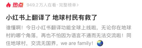 小红书几天就搓出的翻译功能 把网友们干惊了 小红书 翻译功能 第2张