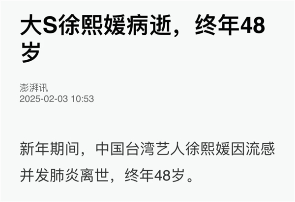 大S流感并发肺炎去世：感冒出现这些症状千万别拖！ 大S流感并发肺炎去世 第1张