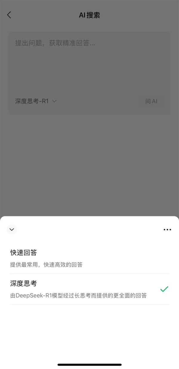 微信为何接入DeepSeek？回应称提升搜索智能化、精准度 微信为何接入DeepSeek 第1张