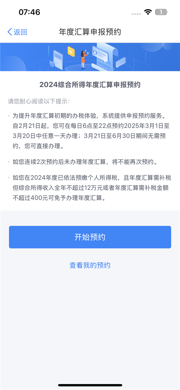 可以退个税了！2024个税年度汇算今起预约：计算公式了解下 退个税 第2张