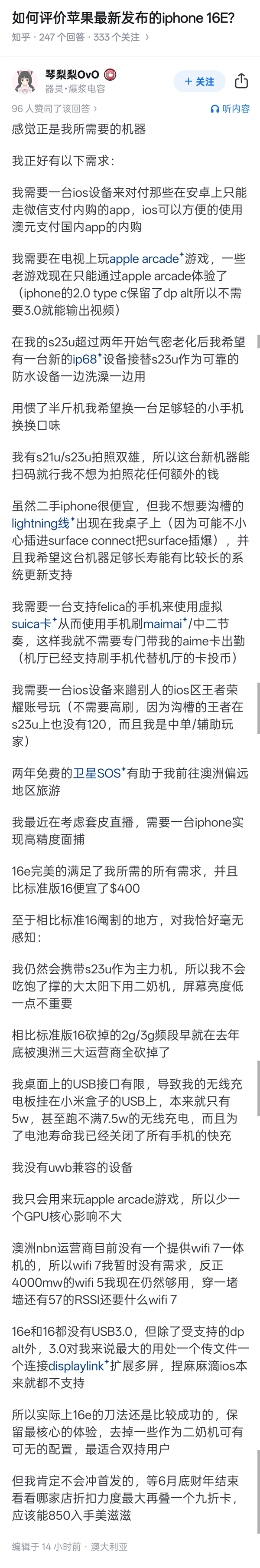 iPhone 16E值得购买吗？仁者见仁，智者见智！ 16E值得购买吗 第11张