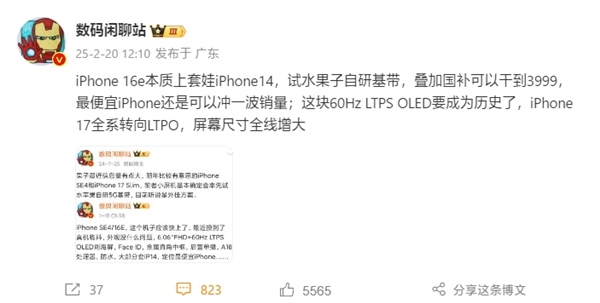 iPhone 17系列将重磅升级，全系采用LTPO高刷屏 尺寸增大 17系列升级 第1张