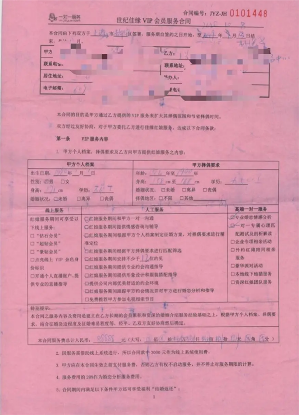 一男子为脱单在世纪佳缘遭遇“连环套” 付了17万 世纪佳缘 连环套 第1张