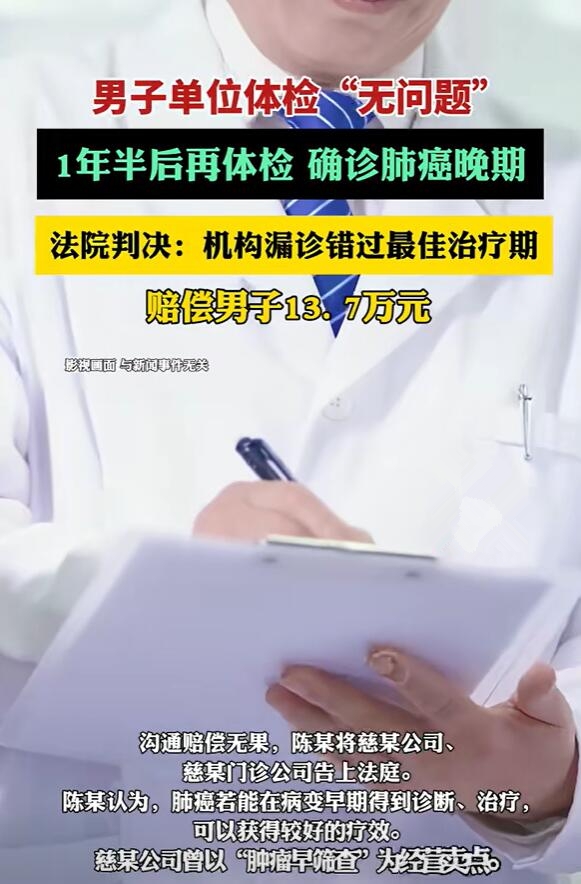 体检无异常1年半后确诊癌症晚期：法院判了 体检无异常1年半后确诊癌症晚期 第2张