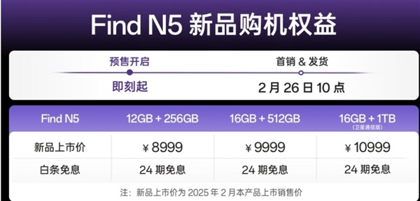 全球最薄折叠屏！OPPO Find N5下周首销：8999元起 OPPO N5 第3张